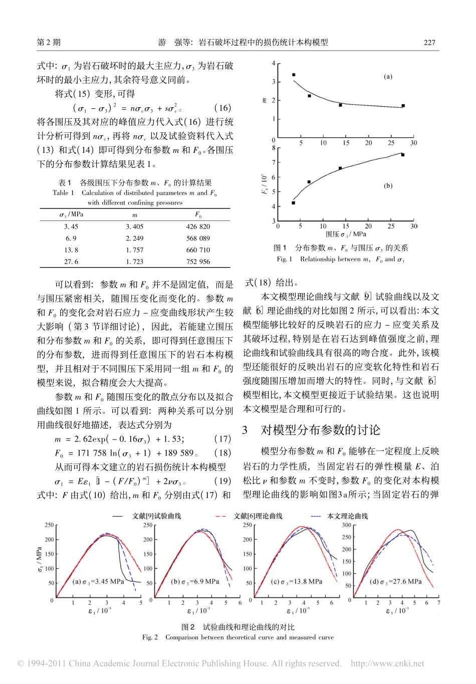 岩石破坏过程中的损伤统计本构模型_游强_第3页