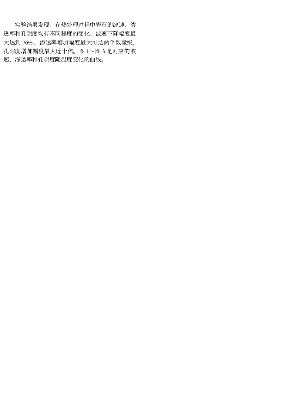 岩石热开裂影响因素分析_第2页