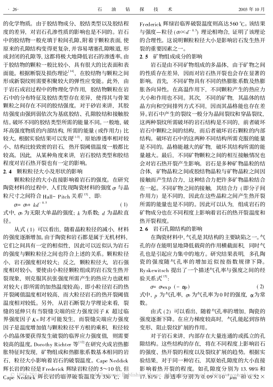 岩石热开裂影响因素分析_第3页