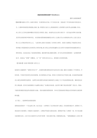 展望琼瑶爱情观视野下的女性主义