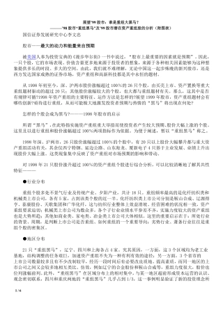 展望99股市_谁是重组大黑马