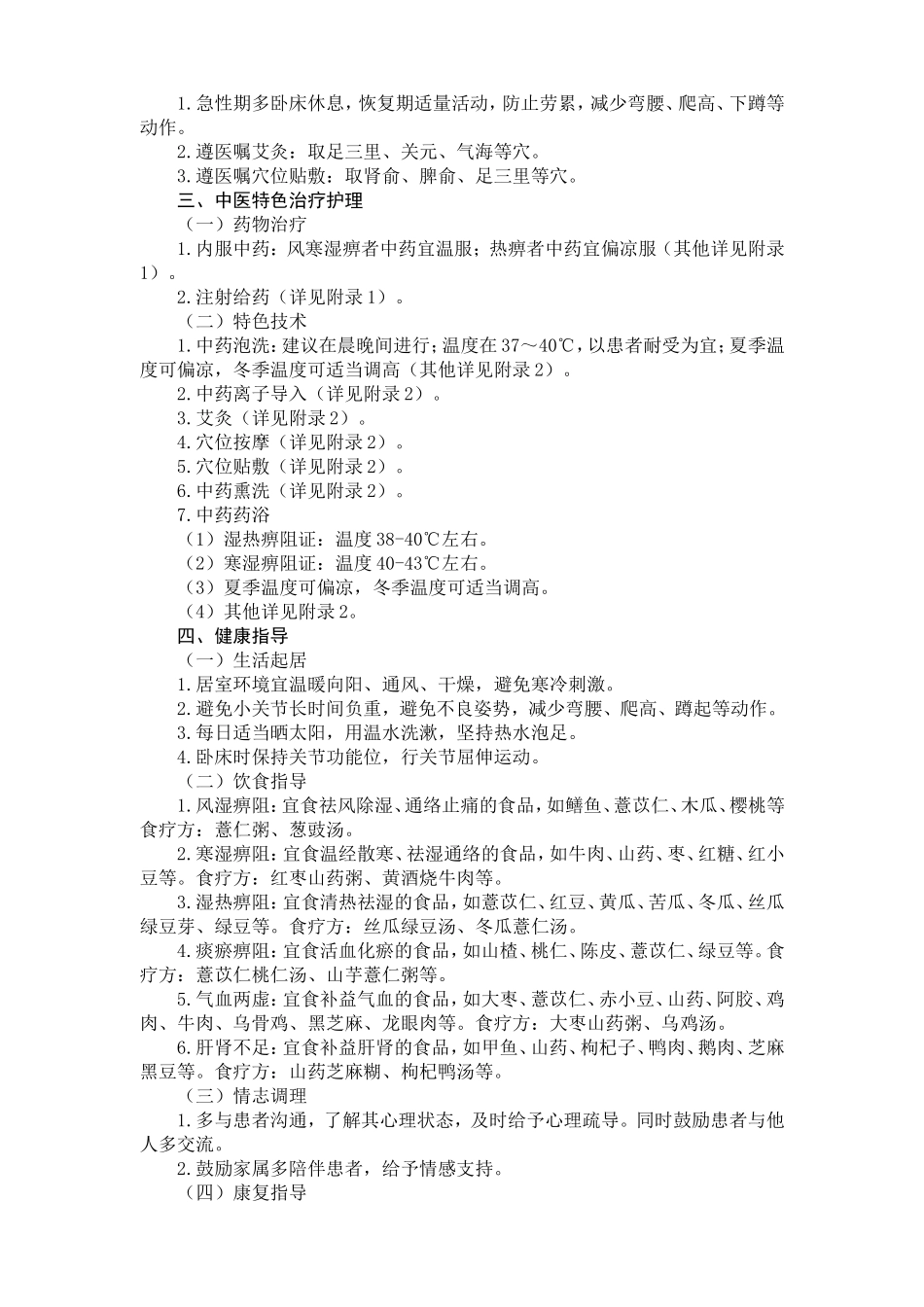 尪痹(类风湿关节炎)中医护理方案_第2页