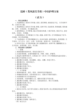 尪痹(类风湿关节炎)中医护理方案