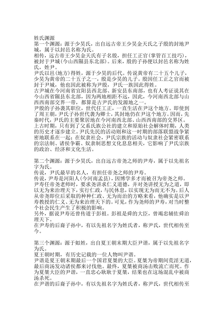 尹氏家谱及字辈_第1页