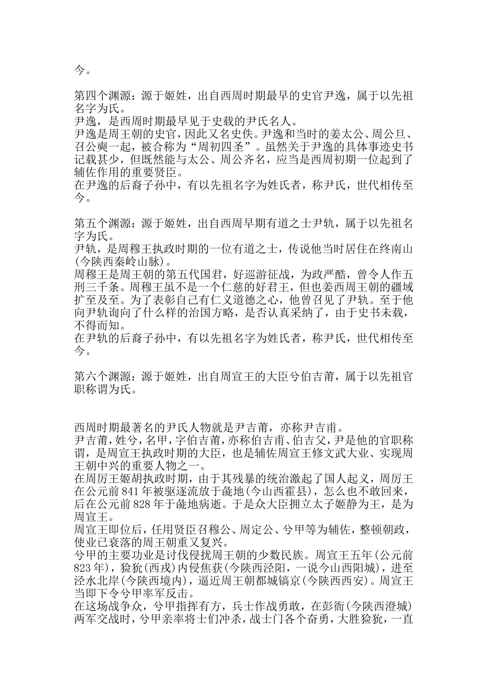 尹氏家谱及字辈_第2页