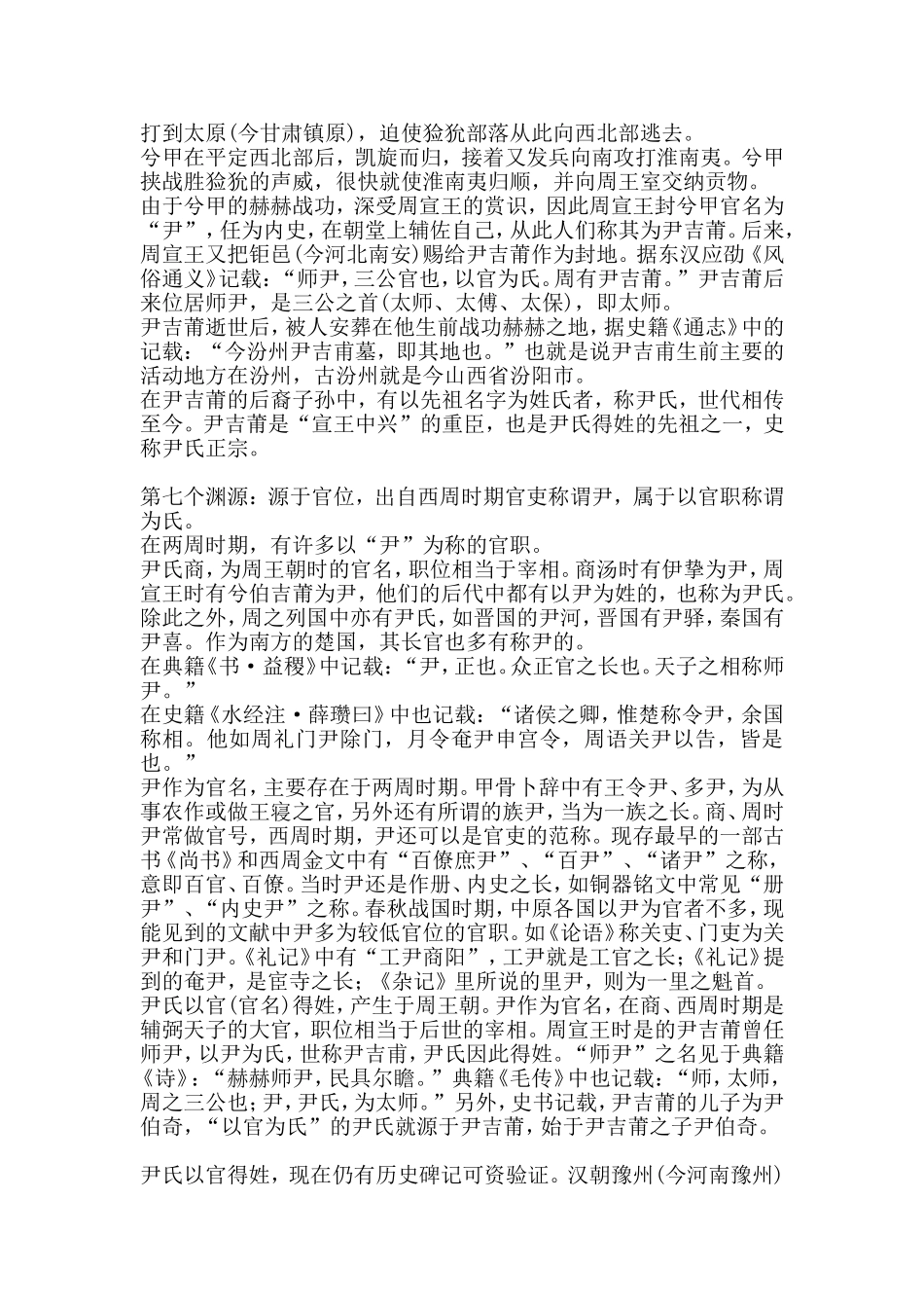 尹氏家谱及字辈_第3页