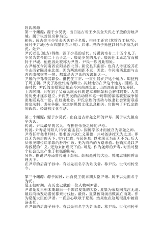 尹氏家谱及字辈