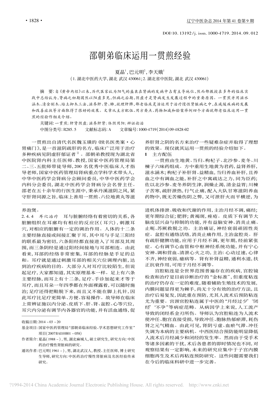 尤昭玲对宫腔粘连不孕症经验介绍_杨永琴_第3页