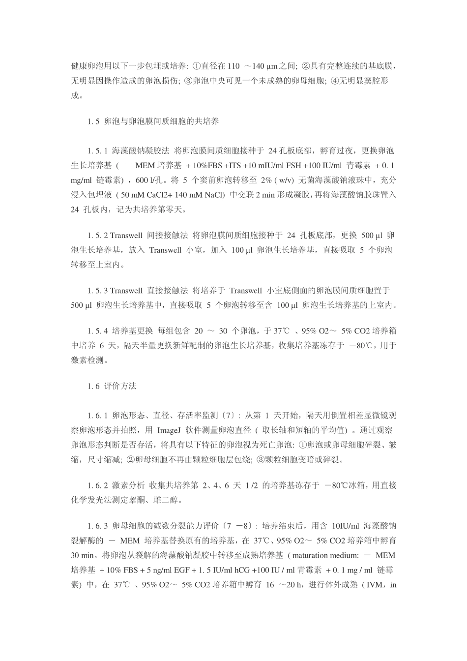 小鼠窦前卵泡的最佳共培养方法探讨_第2页