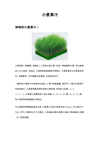 小麦草(功效)抗癌