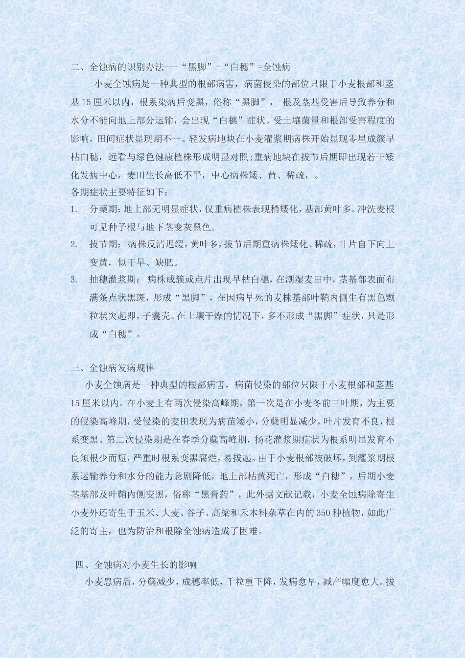 小麦全蚀病防治技术_第2页