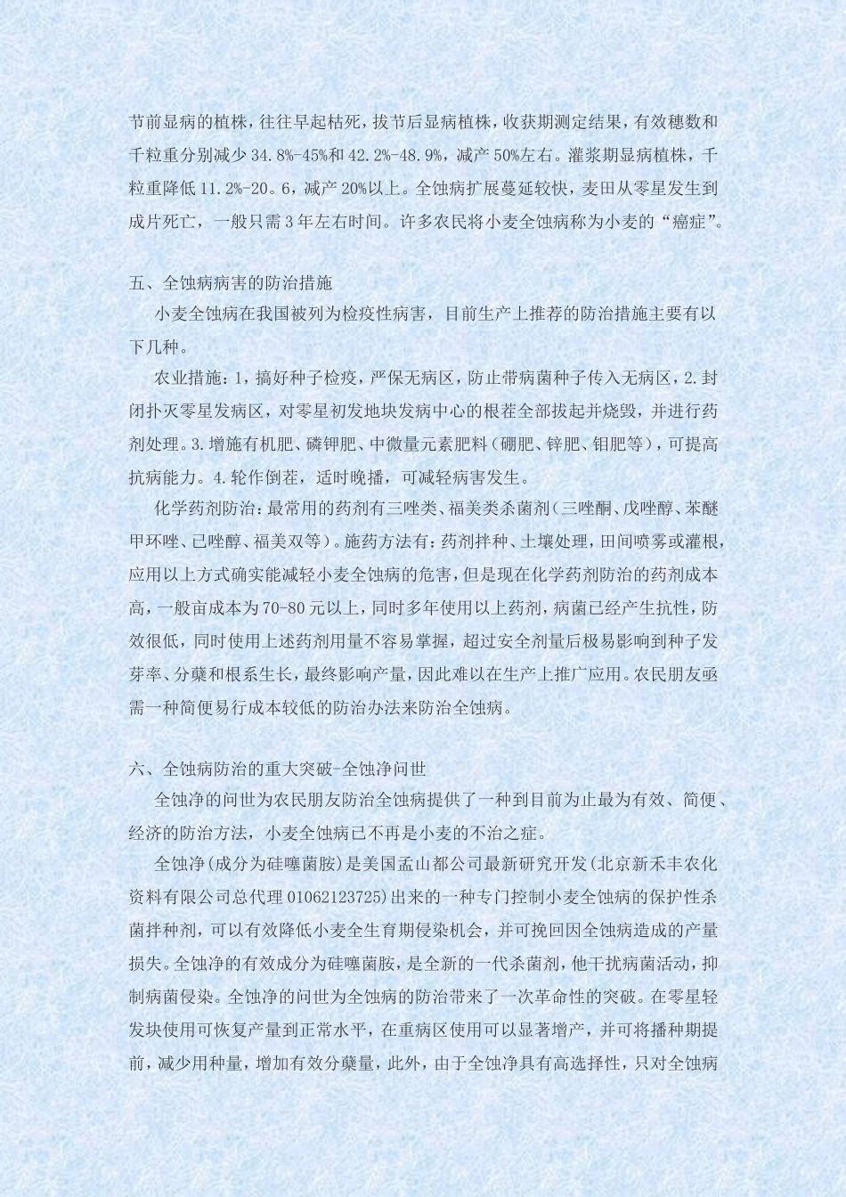 小麦全蚀病防治技术_第3页