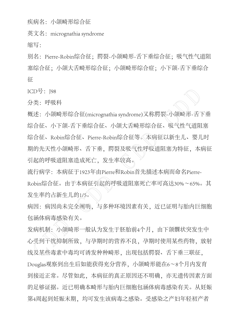 小颌畸形综合征_第1页