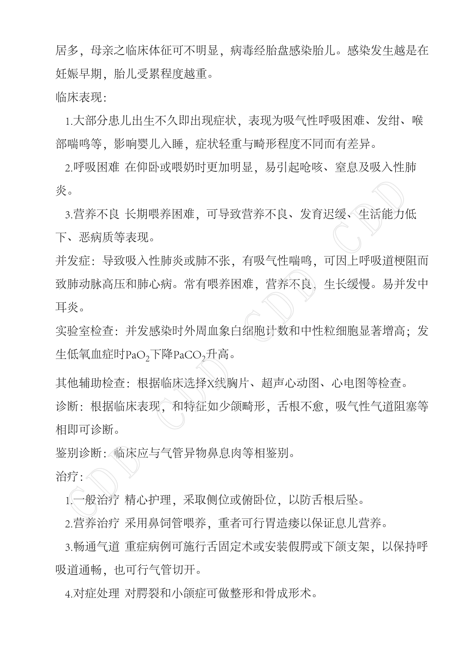 小颌畸形综合征_第2页