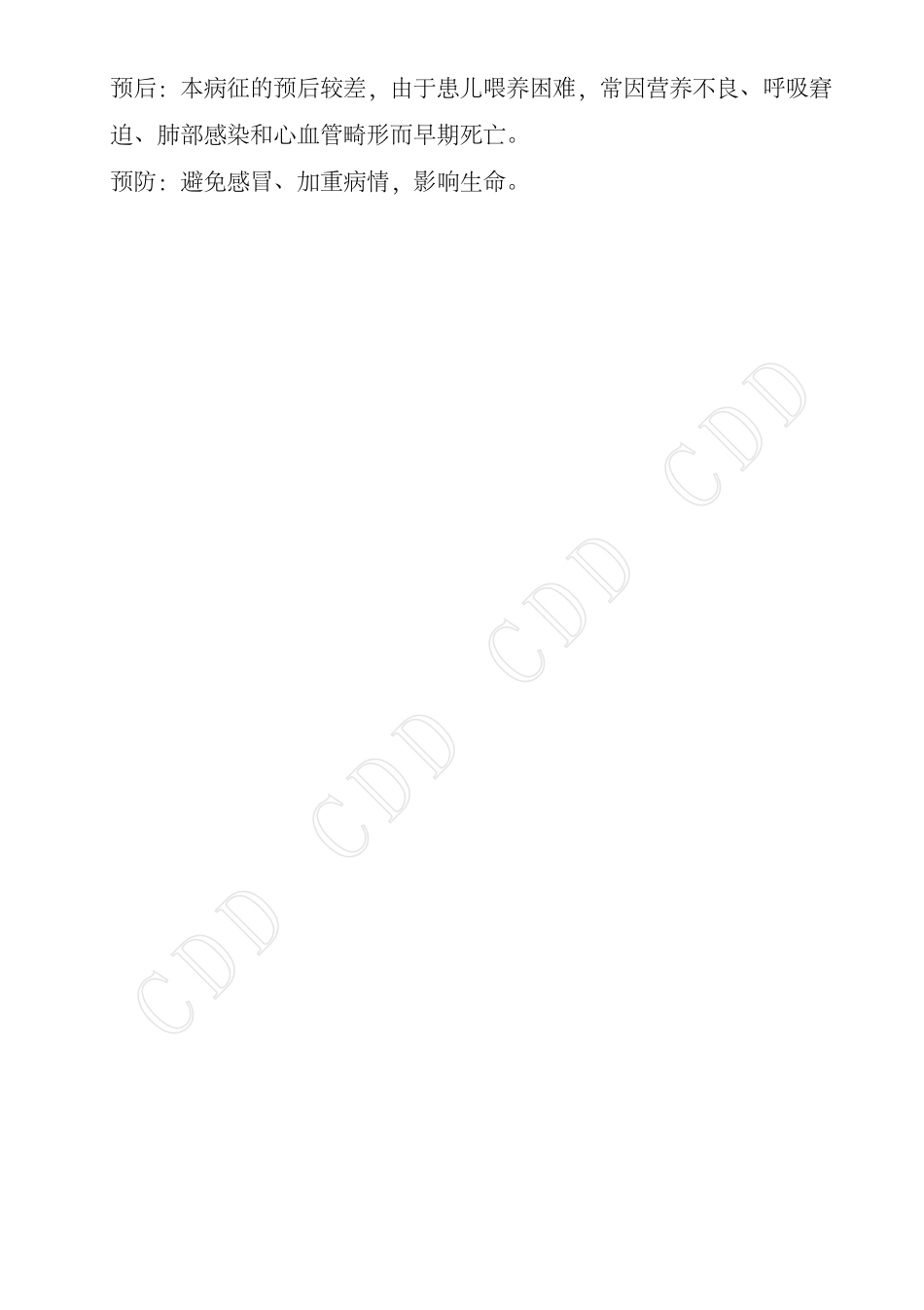 小颌畸形综合征_第3页