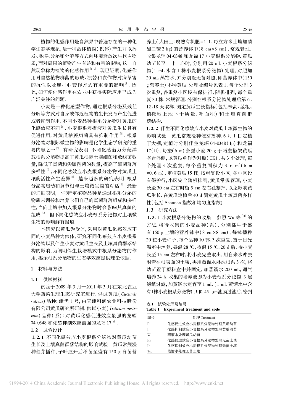 小麦根系分泌物对黄瓜生长及土壤真菌群落结构的影响_吴凤芝_第2页