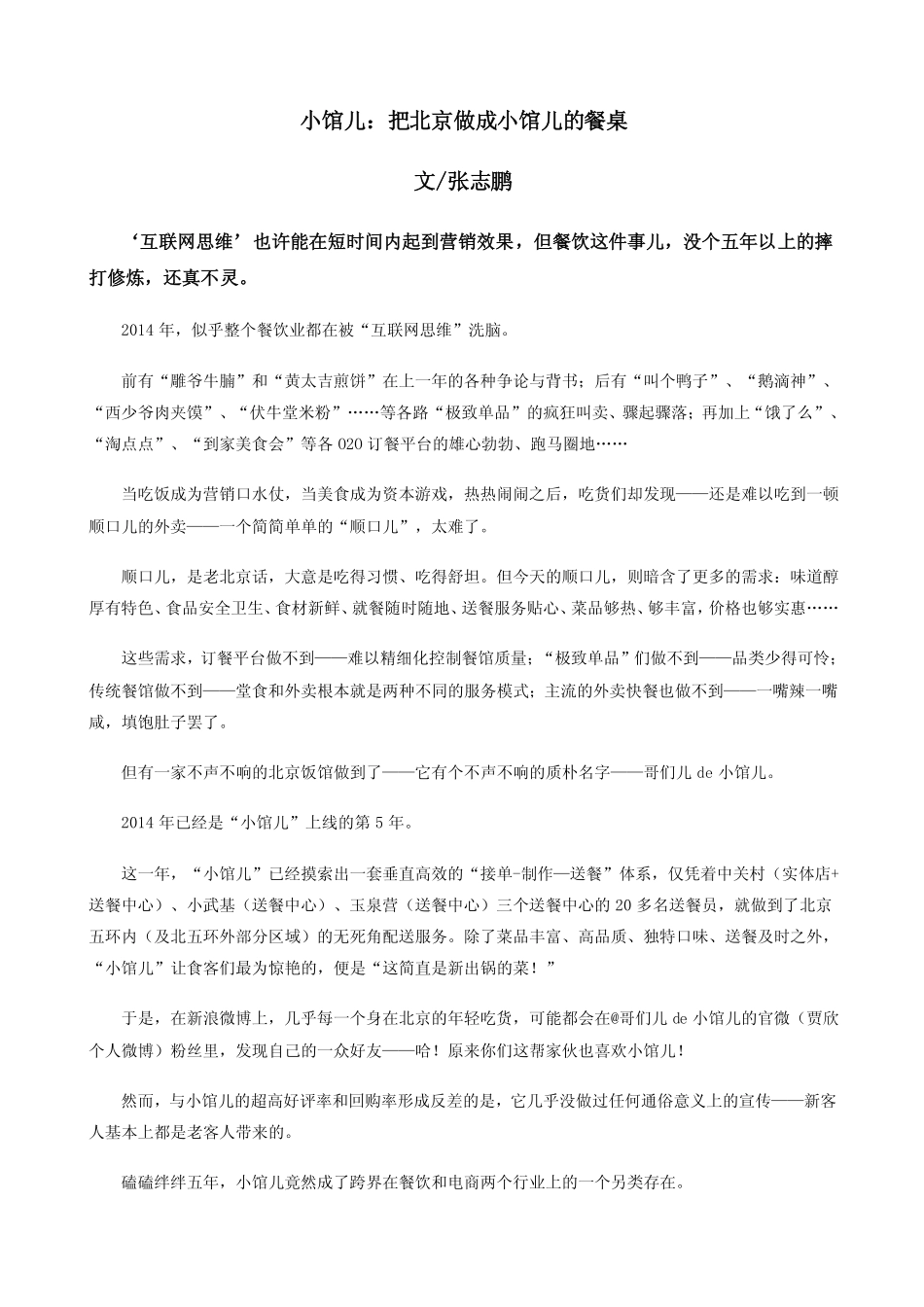 小馆儿：把北京做成小馆儿的餐桌_第1页