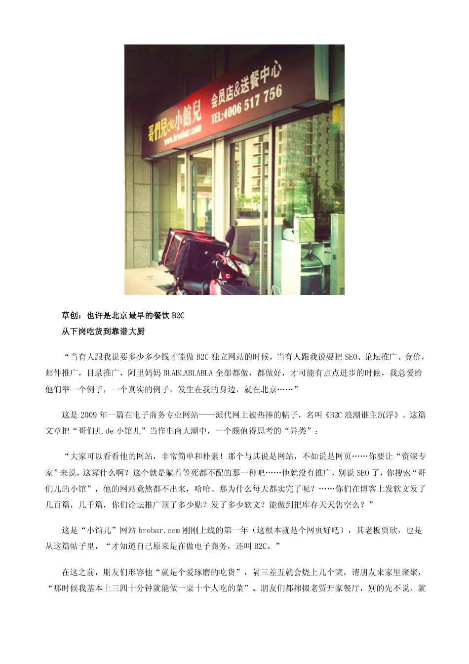 小馆儿：把北京做成小馆儿的餐桌_第2页