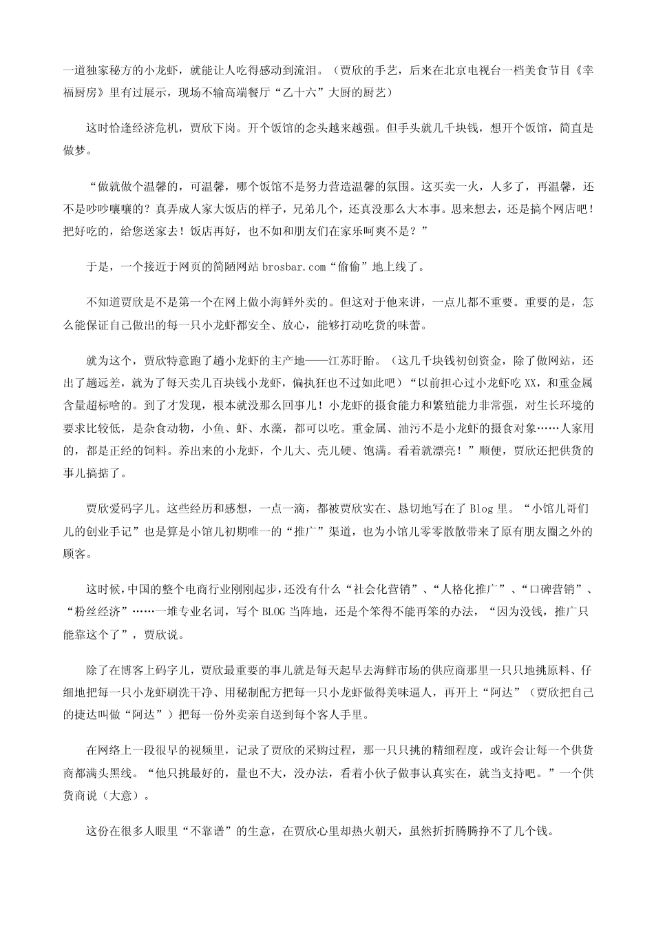 小馆儿：把北京做成小馆儿的餐桌_第3页