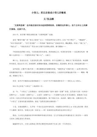 小馆儿：把北京做成小馆儿的餐桌