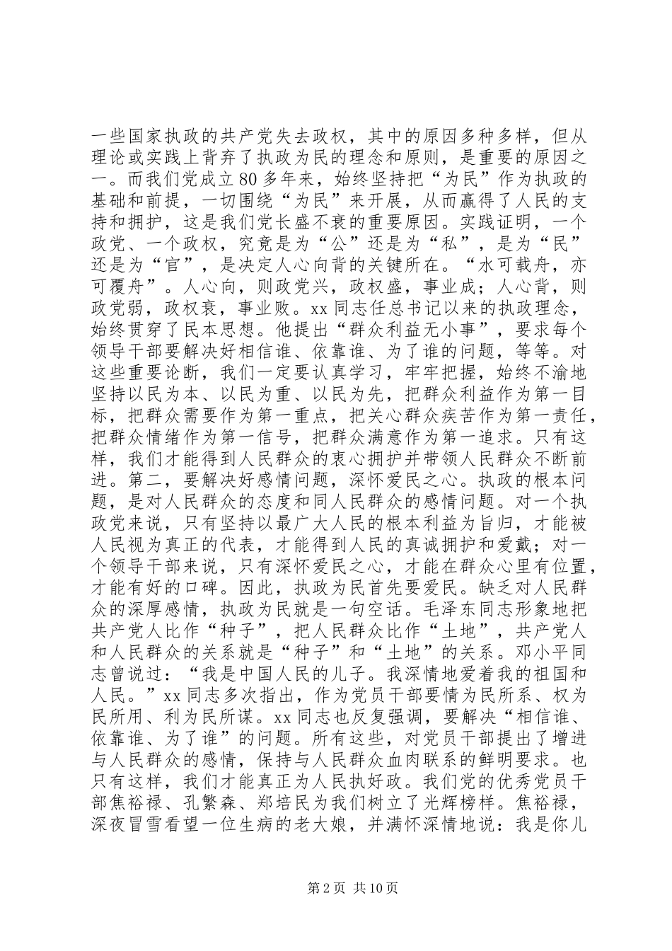 史莲喜在市委党校春季开学典礼上的讲话发言(20XX年0301审定)(4)_第2页