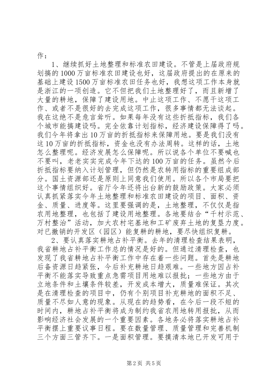 耕地保护工作讲话发言_第2页