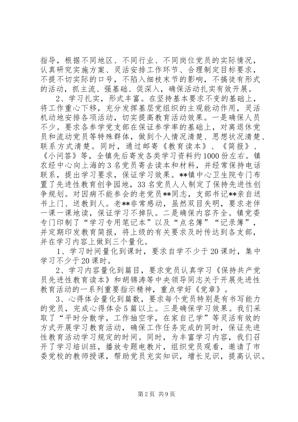 镇党委书记在分析评议阶段工作会议上的讲话发言_第2页