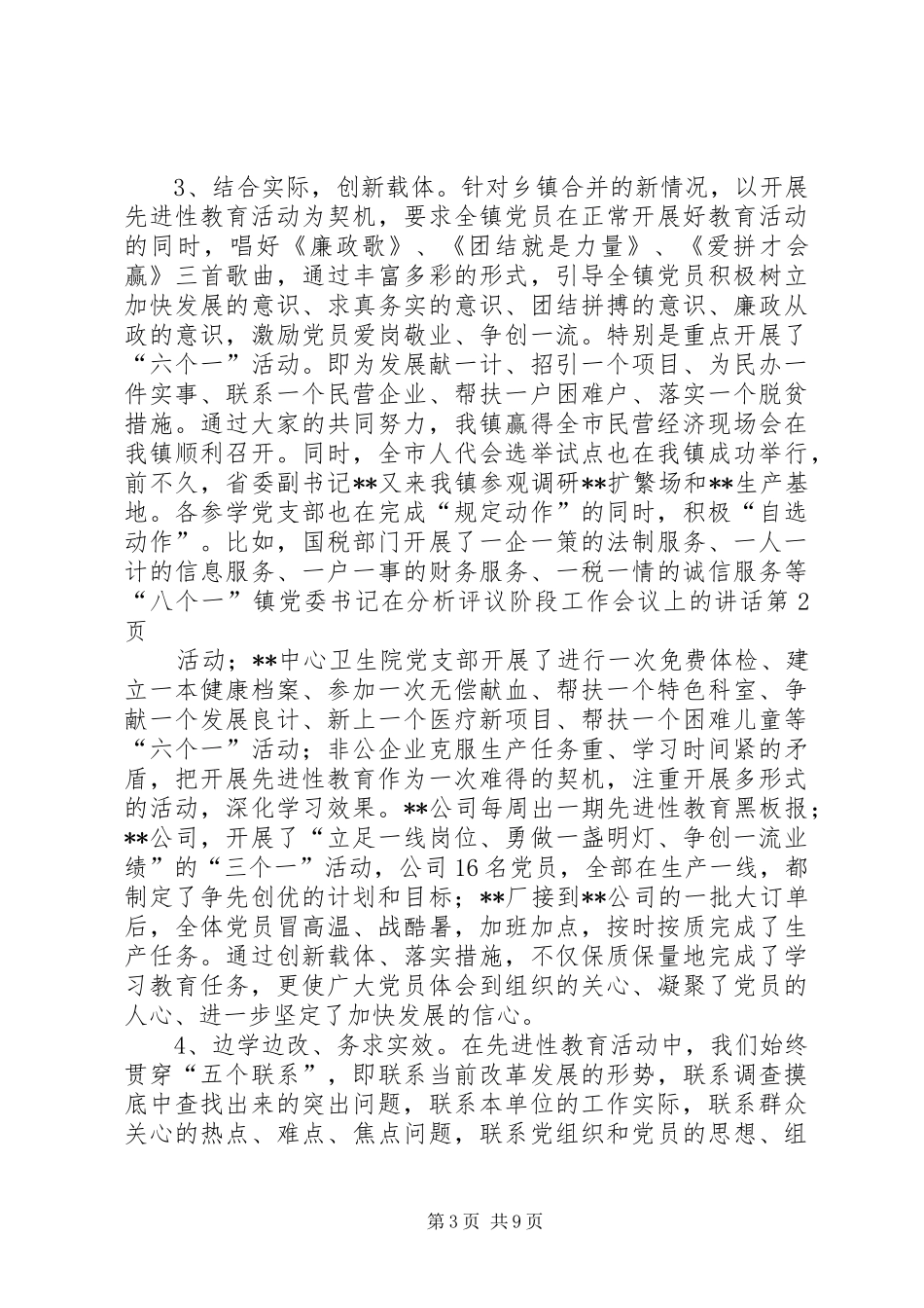 镇党委书记在分析评议阶段工作会议上的讲话发言_第3页