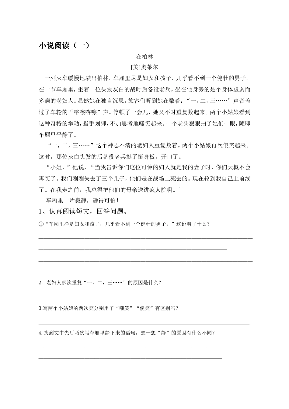 小说阅读题(一)_第1页