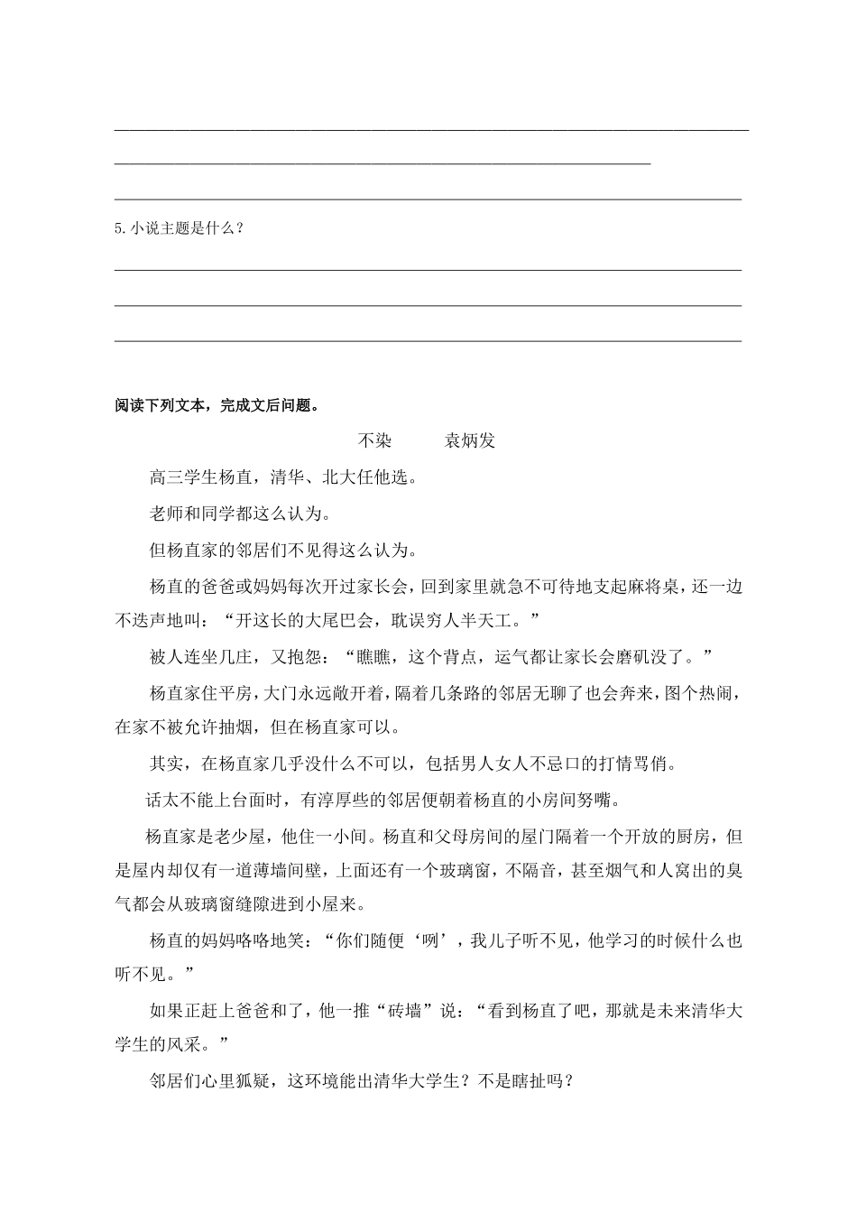 小说阅读题(一)_第2页