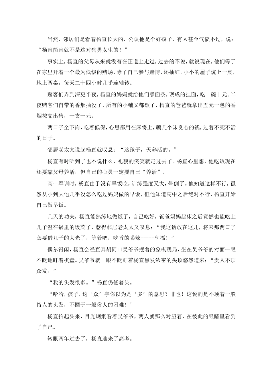 小说阅读题(一)_第3页