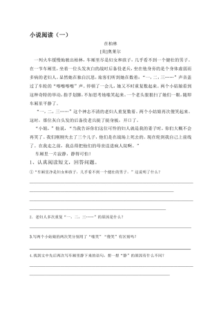 小说阅读题(一)