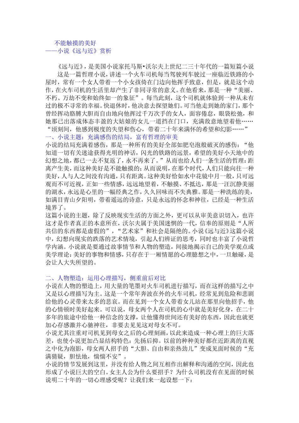 小说《远与近》赏析_第1页