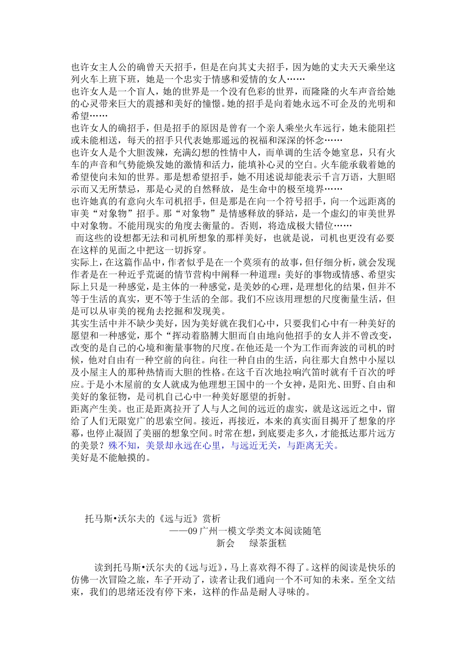 小说《远与近》赏析_第2页