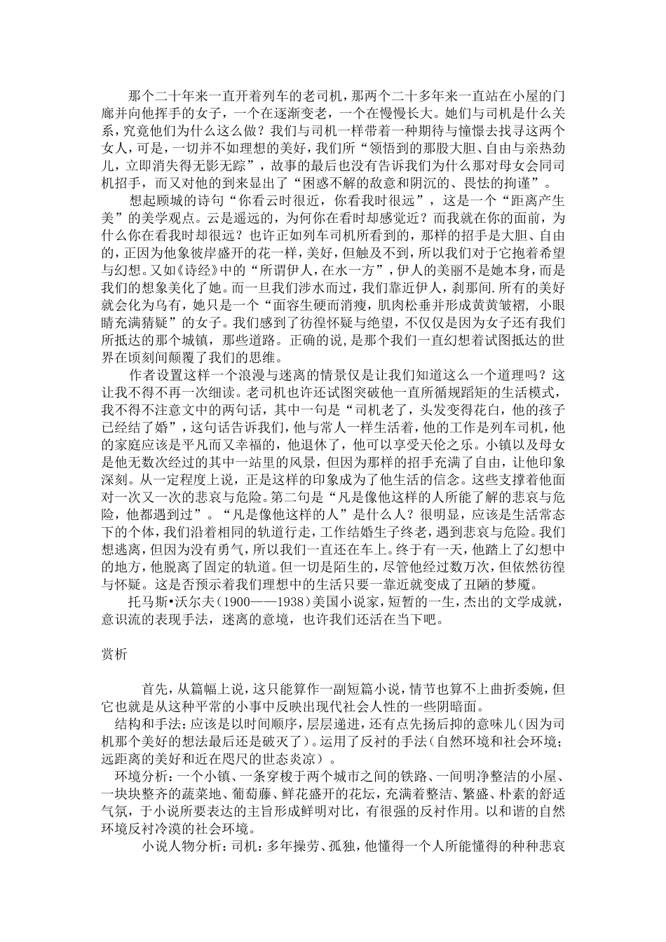 小说《远与近》赏析_第3页
