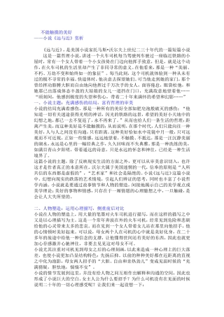 小说《远与近》赏析