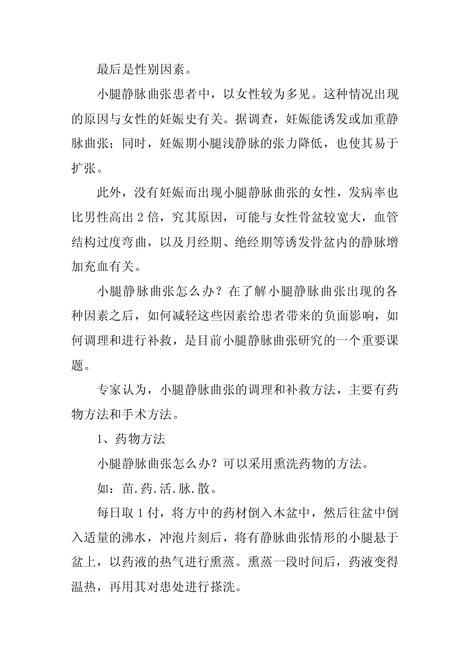 小腿静脉曲张怎么办_第2页