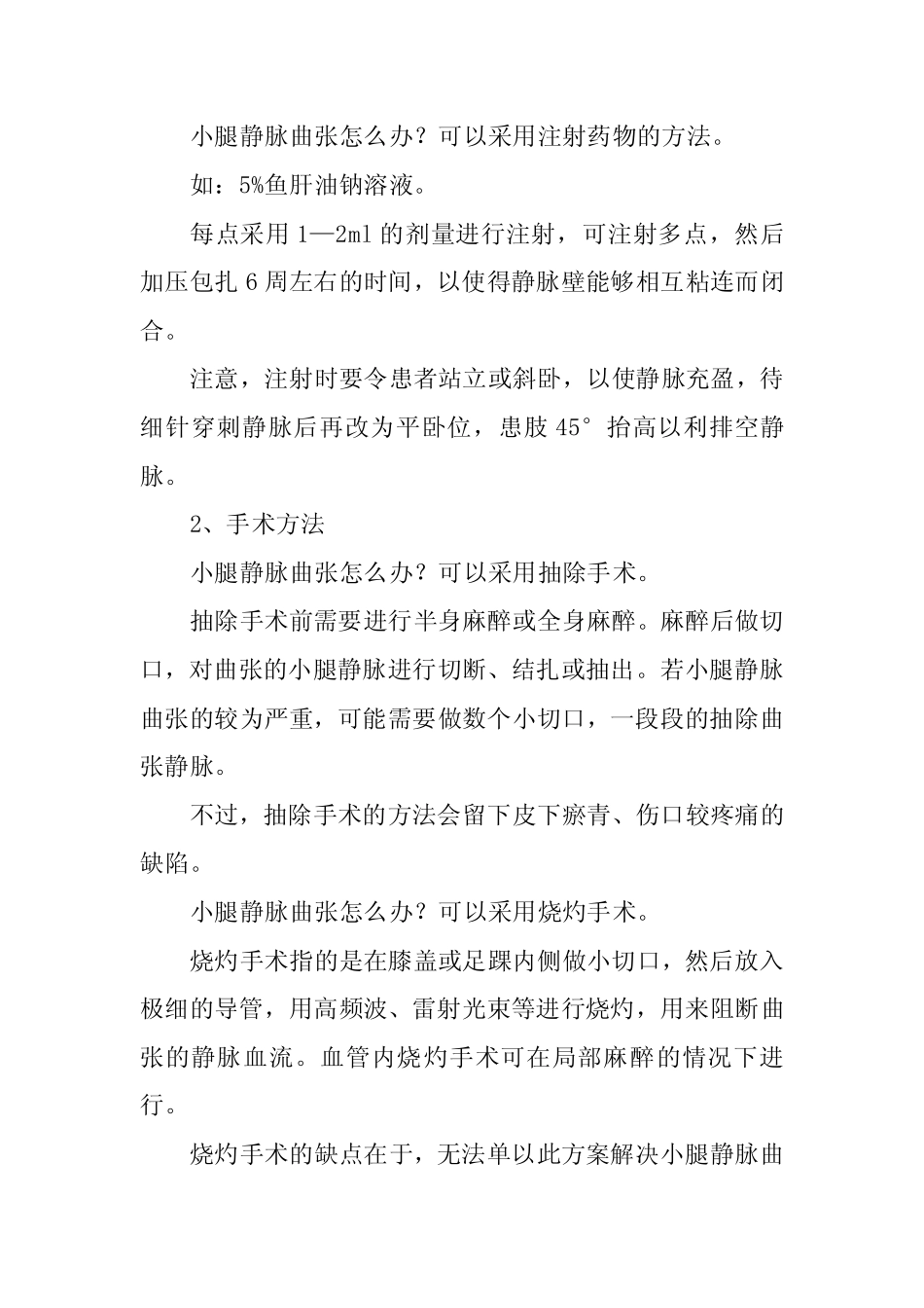 小腿静脉曲张怎么办_第3页