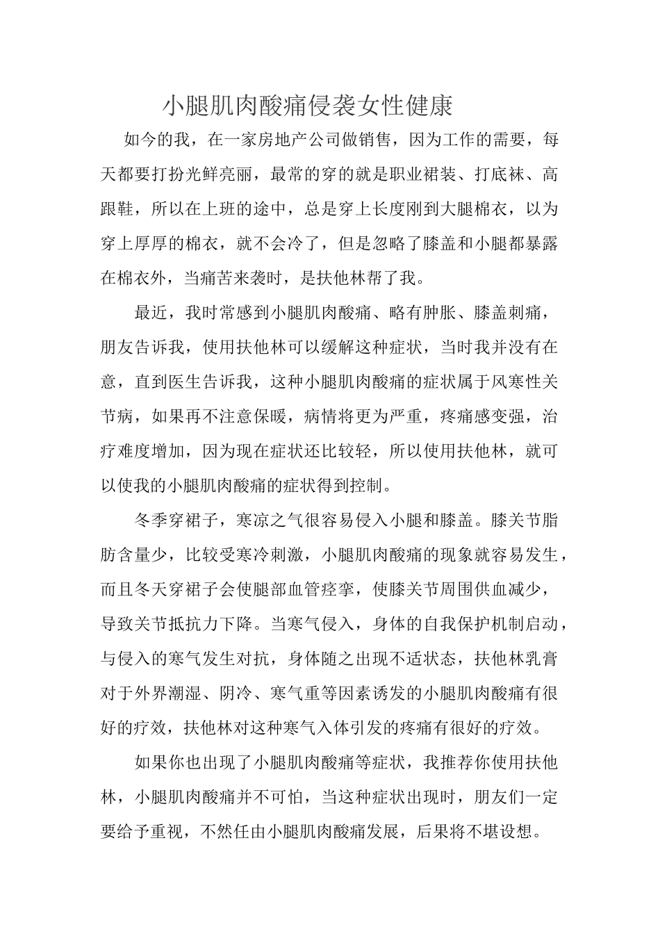 小腿肌肉酸痛侵袭女性健康_第1页