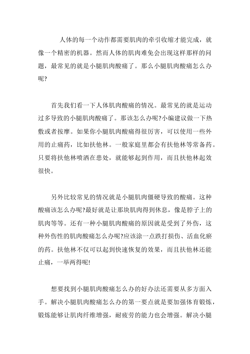 小腿肌肉酸痛侵袭女性健康_第2页