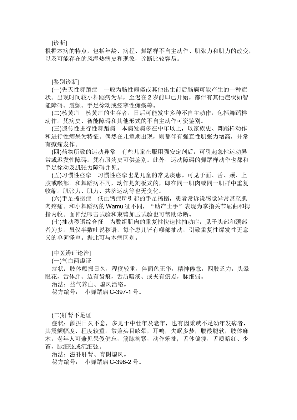 小舞蹈病护理_第2页