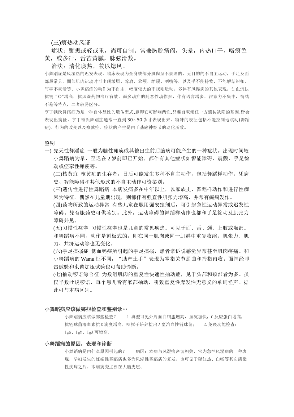 小舞蹈病护理_第3页