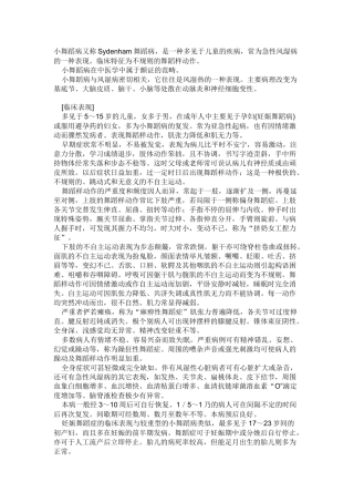 小舞蹈病护理