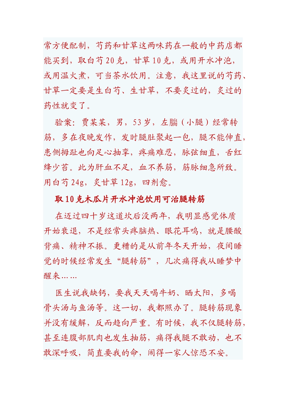小腿抽筋非缺钙 中医效方简便廉_第2页