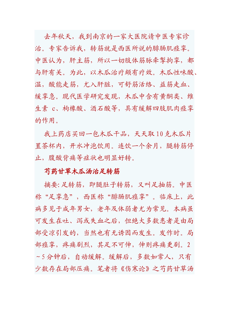 小腿抽筋非缺钙 中医效方简便廉_第3页