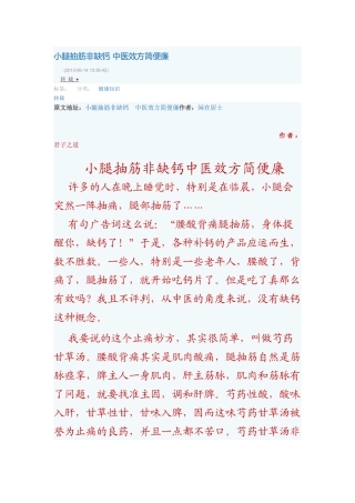 小腿抽筋非缺钙 中医效方简便廉