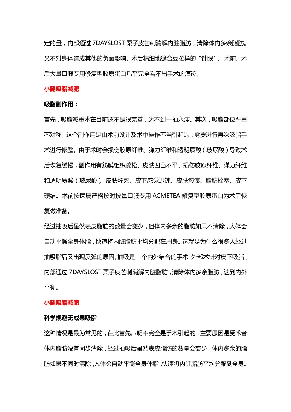 小腿吸脂减肥_第2页