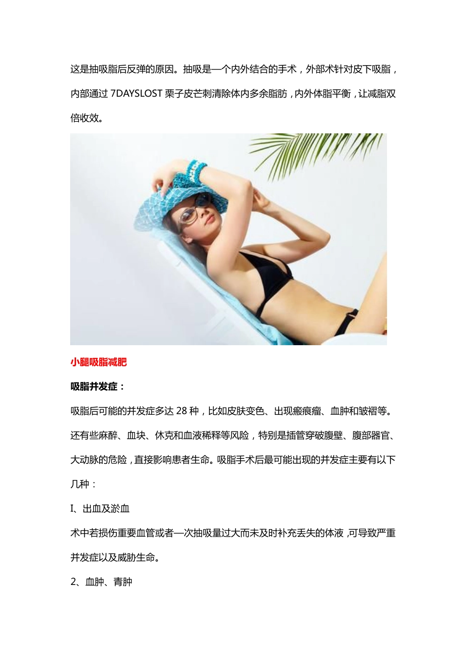 小腿吸脂减肥_第3页