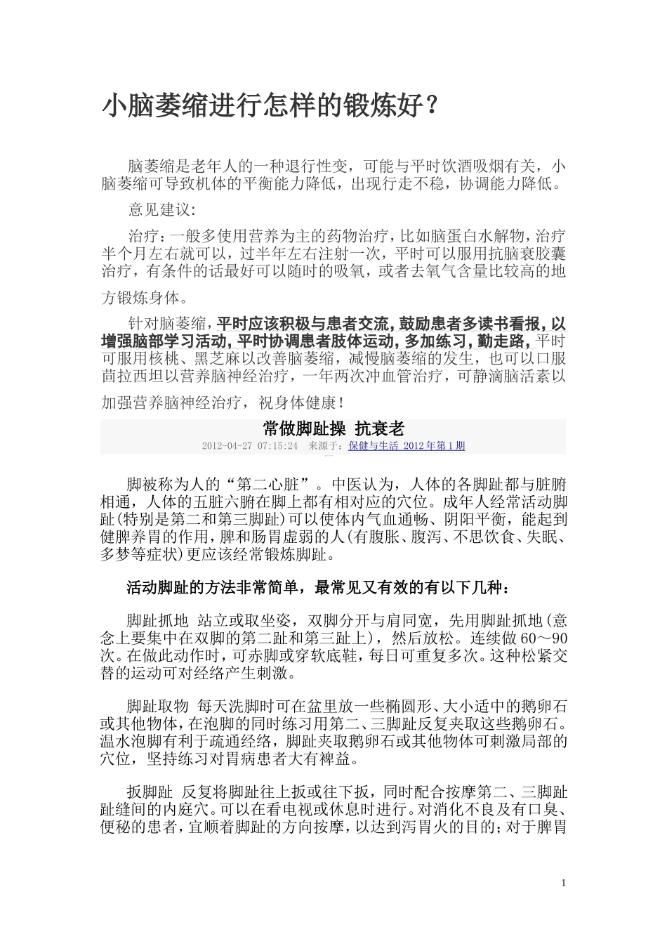 小脑萎缩进行怎样的锻炼好_第1页
