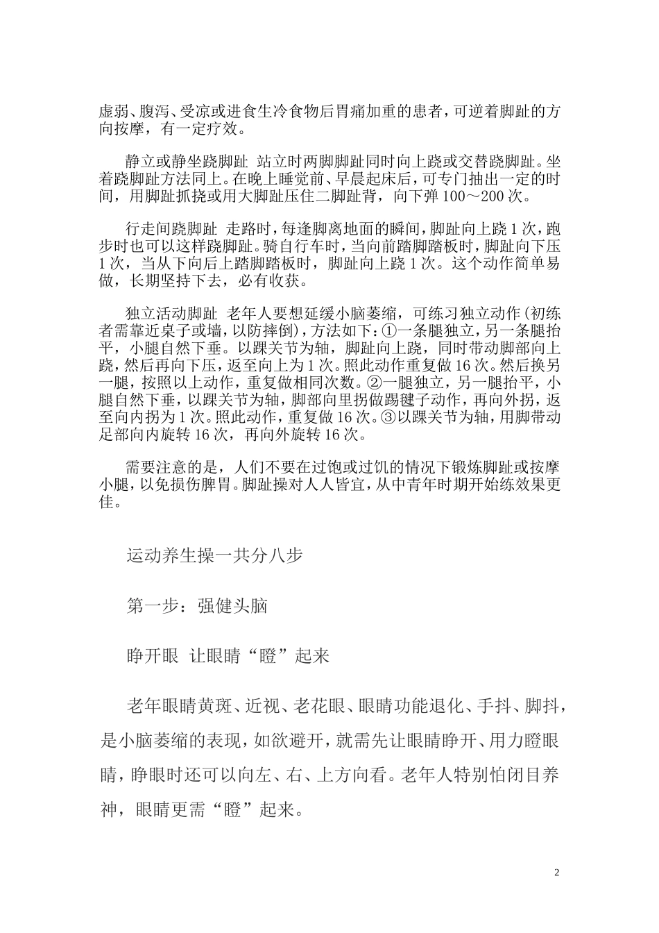 小脑萎缩进行怎样的锻炼好_第2页